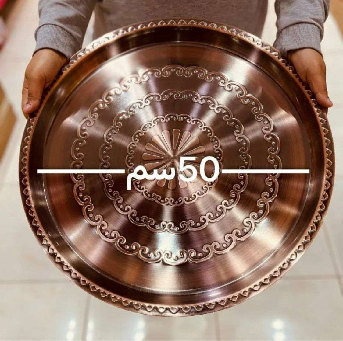 صنيه عشاء نحاسي عاديه  مقاس ٥٠