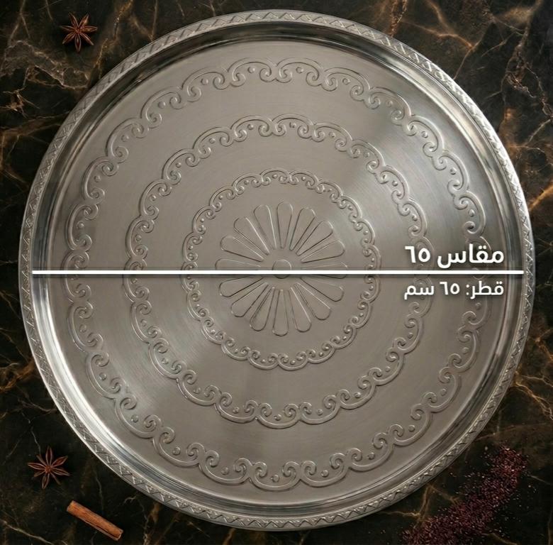 صنيه فطار استاليس مقاس 65