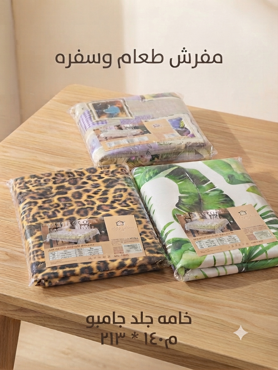 مفرش طعام و سفرة جلد جامبو 140*213