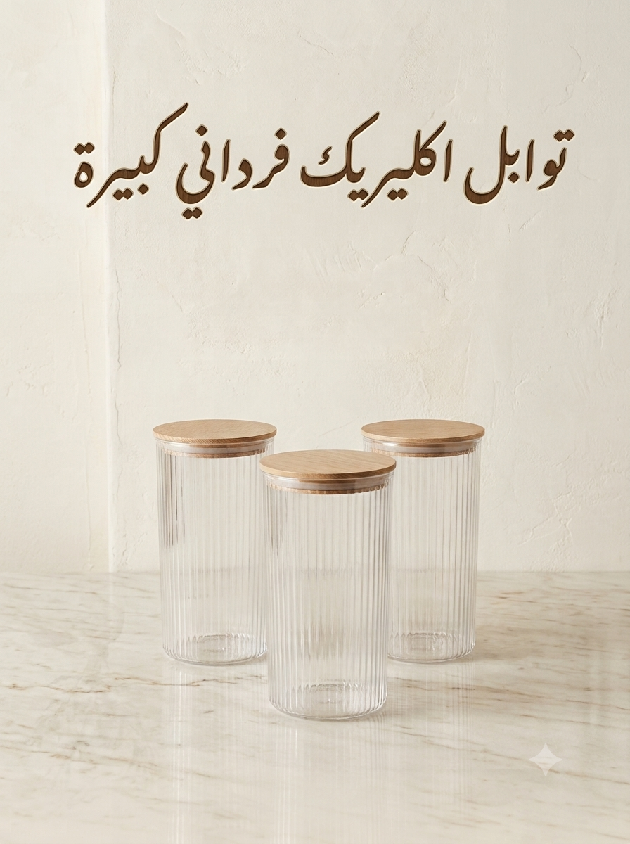 توابل اكليلرك فردانى ك