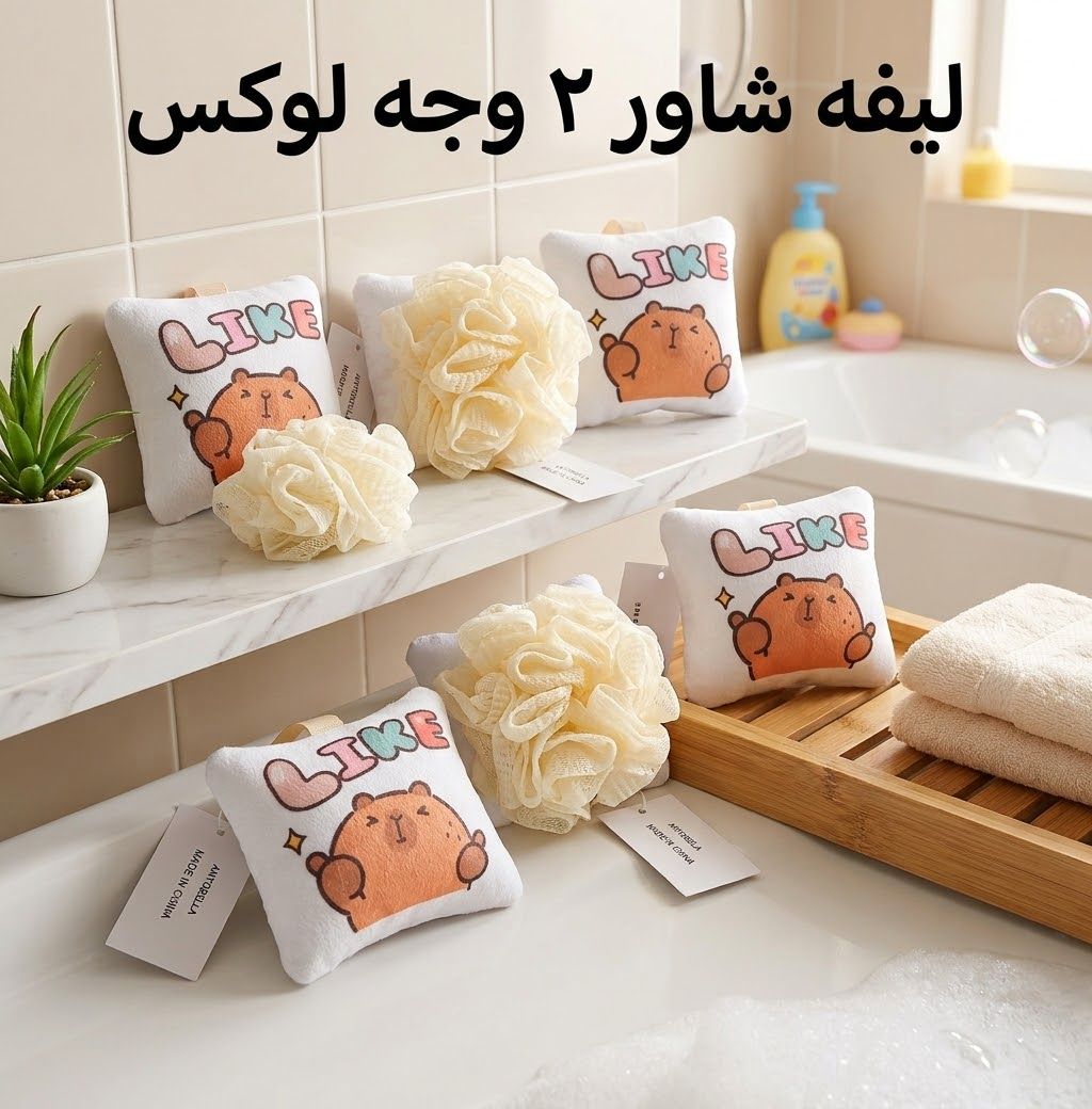 ليفه استحمام لوكس ك