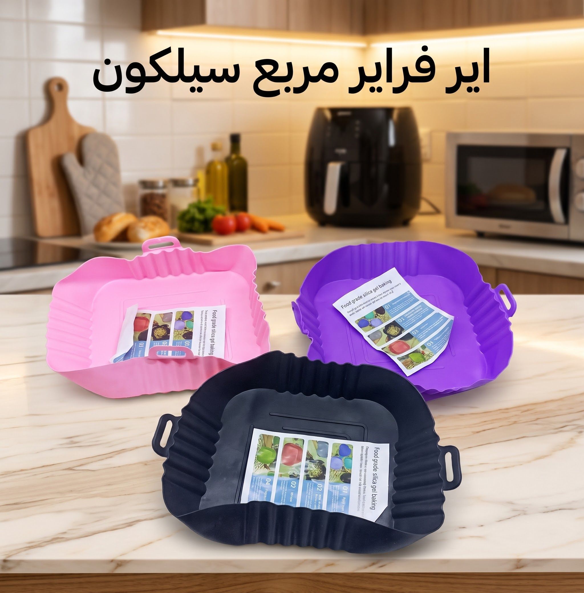 اير فراير سيلكون