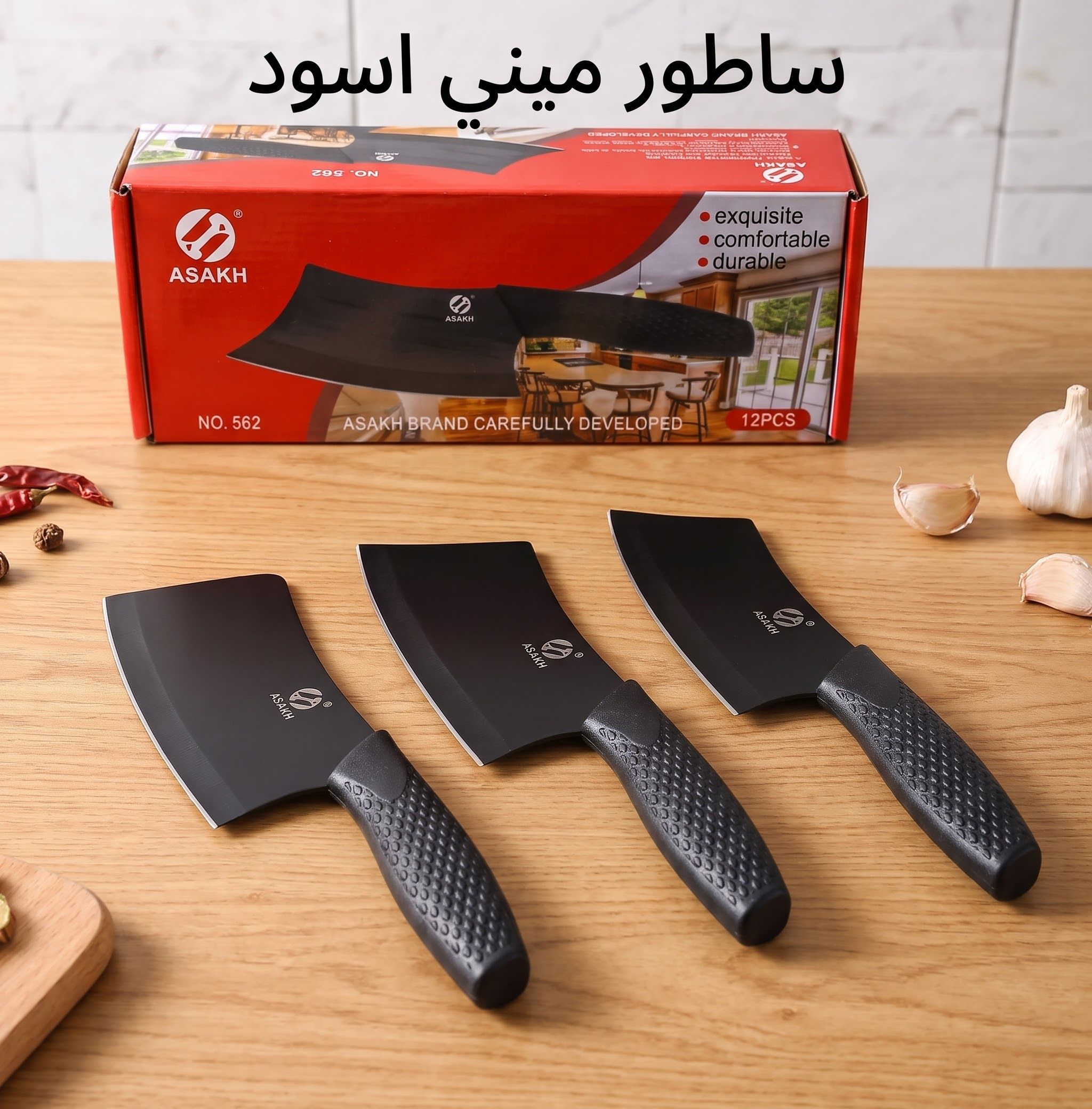 ساطور اسود مينى