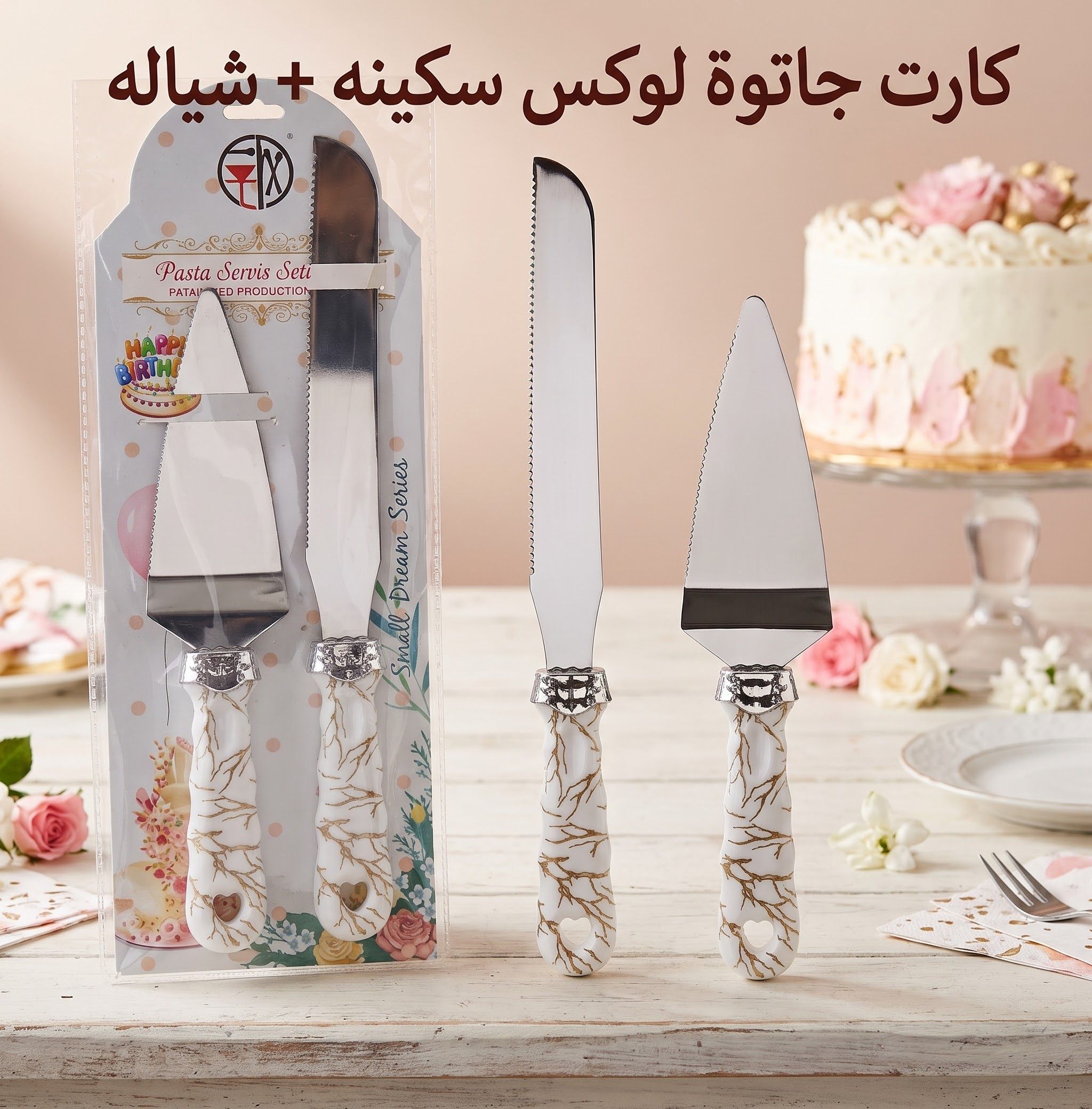 كارت جاتو 2*1 سكينه + شياله