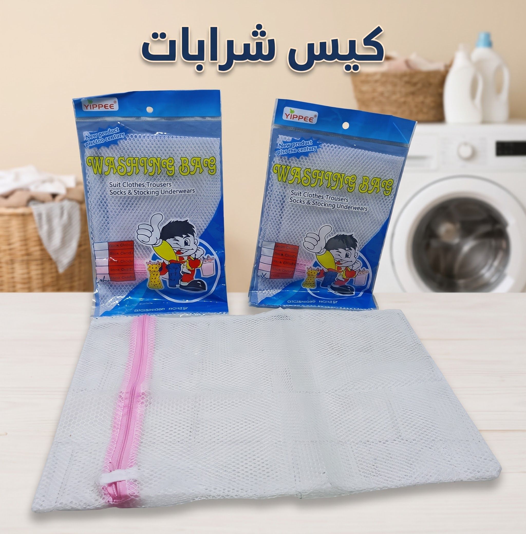 كيس شربات